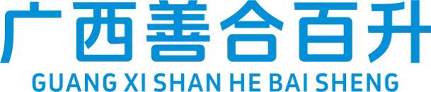 广西善合百升科技有限公司
